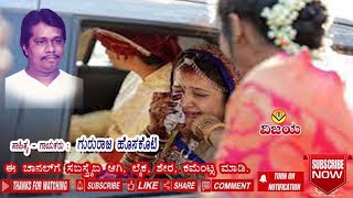 ನನ್ನ ಕರುಳಿನ ಕುಡಿ ನೀನು - NANNA KARULINA KUDI-JANAPAD- ಗುರುರಾಜ ಹೊಸಕೋಟಿ - ಜಾನಪದ ರಸಮಂಜರಿ -HOSKOTE HITS