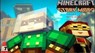 Minecraft Story Mode:Эпизод2-Нужна сборка Часть1