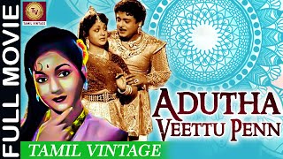 Adutha Veettu Penn - 1960 - Super Hit Tamil Vintage Full Movie - Anjali Devi