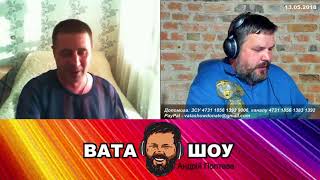 Россиянин разоблачил украинского волонтера. Андрей Полтава ВАТА ШОУ