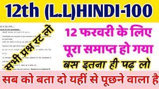12th Hindi 100 marks full Revision बस एक वीडियो में | bihar board Hindi 100 marks 2020