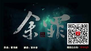 余罪（作者：常书欣）第115集