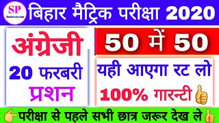 Class 10th English अंग्रेजी Objective Question Viral, 20 February 10th Exam English 1st 2nd Sitting