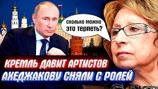 Срочно! ЛИЯ АХЕДЖАКОВА ответила КРЕМЛЮ ! Сразу после снятия с ролей...