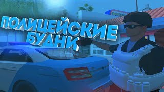 БУДНИ ПЛОХИХ КОПОВ - Arizona RP Chandler(GTA SAMP)