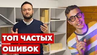 Ошибки при строительстве каркасного дома / КаркасГид о самых частых ошибках