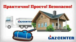 Автономная газификация, газовое отопление, газгольдеры, газификация частного дома под ключ