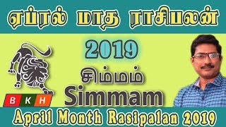 Simmam April Month Rasi Palan 2019 | Simmam | சிம்மம் ராசி 2019 ஏப்ரல்  மாத ராசிபலன்