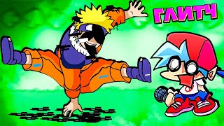 Зараженный ГЛИТЧ ВИРУС Наруто Удзумаки против ПИББИ Friday Night Funkin vs Naruto