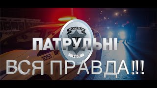 TV передача "Пиар полиции" облажалась | ВСЯ ПРАВДА