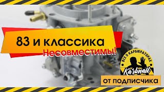 Подписчик представляет.Почему 21083-й лучше не ставить на классику