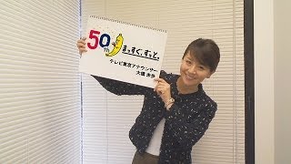大橋未歩アナ【テレビ東京女性アナウンサーカレンダー2014】