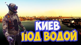 КИЕВ ПОД ВОДОЙ  2015 - 2016 | Сергей Князевич ?