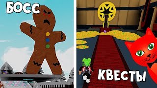 НОВЫЕ КВЕСТЫ: Босс печенька + Трон в Построй корабль роблокс | Build a Boat roblox | Обновление