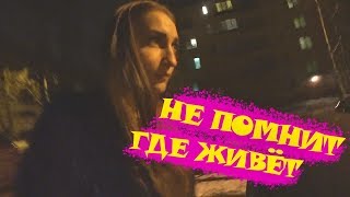 БУХАЯ ПАССАЖИРКА НЕ ПОМНИТ, ГДЕ ЖИВЕТ