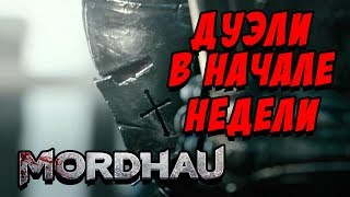 ПУТЬ К ЛУЧШЕМУ СКИНУ В ИГРЕ MORDHAU