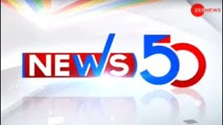 News50: Watch top news headlines of the day | देखिए आज की बड़ी खबरें