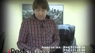 ВИДЕО ИНСТРУКЦИЯ к креслу SL-T102-3 [www.ru-irest.ru 8-800-555-54-99]