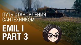 Emil I: Путь становления сантехником ?? | Part 3