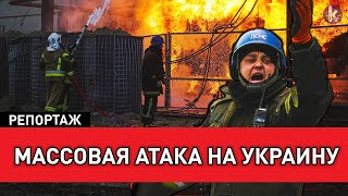 Массовые обстрелы Украины: Киев, Харьков, Днепр, Николаев