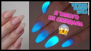 Меняю ФОРМУ ногтей на Балерина(Пуанты) /Ногти НЕРЕАЛЬНО долго СВЕТЯТСЯ ?