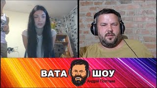 Симпатичная ватница поставила Полтаву на место. Андрей ПОЛТАВА. Вата Шоу