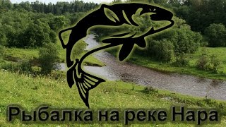 РыБалка на Реке Нара!
