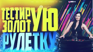 AMAZING RP. КРУТИМ ЗОЛОТУЮ РУЛЕТКУ.