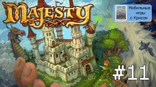 Внезапный поворот сюжета! - Majesty: Королевский Симулятор - #11