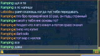 ramping и varenov кинули
