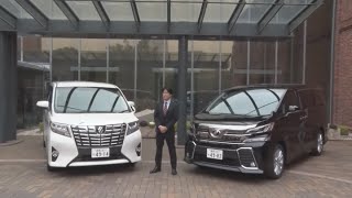 トヨタ　アルファード／ヴェルファイア　新車発表会【実車見学・試乗体験　映像】
