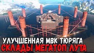 RUST - ПРОНИКНОВЕНИЕ В САМУЮ СТРАШНУЮ ТЮРЬМУ ЗАБИТУЮ МЕГА ТОП ЛУТОМ , УСТРАШАЮЩАЯ УЛУЧШЕННАЯ ТЮРЬМА!