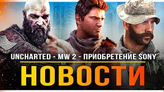 AVX для Uncharted / Sony покупает CD Projekt / AC Mirage / Modern Warfare 2 / NFS Unbound!