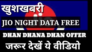 FREE UNLIMITED NIGHT DATA.JIO LATEST UPDATE.