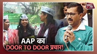 EXCLUSIVE: CM KEJRIWAL की पत्नी SUNITA ने किया DOOR TO DOOR CAMPAIGN | Dilli Tak