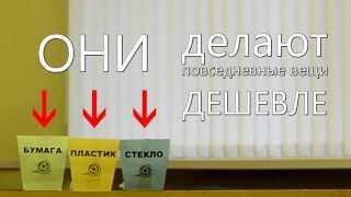 Как сделать вещи дешевле! [HD]