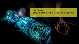 CRP.center. Когда СКАМ? Стоит ли уже паниковать или 8 000$ из 300$ за 3 месяца.