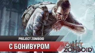 ?Две трагических смерти | Project Zomboid режим "Выживание" [2]