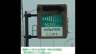 ハイウェイラジオ ＪＨ時代・旧音声詰め合わせpart1(東北・新潟・関東)