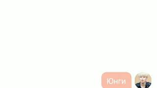 #yoonmin #юнмины Юнмины Фанфик "Ревнивый Хён" 2часть. Переписка ?