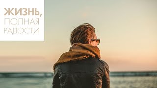 Джойс Майер: Помощь Святого Духа ч. 1