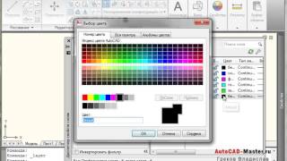 AutoCad. Согласованные и несогласованные слои в AutoCAD. (Владислав Греков)
