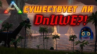 ? ARK: Survival Evolved. Путешествие к центру 3емли.