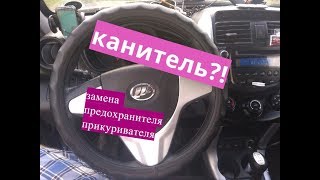 Ремонт прикуривателя на  лифан X60