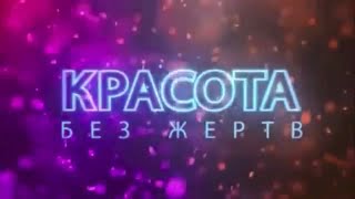 Дарья Миронова. Домашний. Красота без жертв