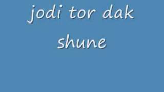 Bangla song-jodi tor dak shune