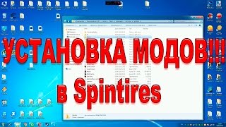 SpinTires 03.03.16 Установка Модов в Spintires !!!