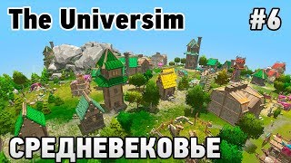 The Universim #6 Средневековье