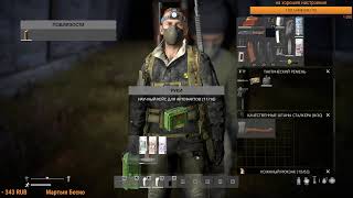 S.T.A.L.K.E.R.: New Horizon День пятый
