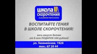 Школа скорочтения и развитие интеллекта